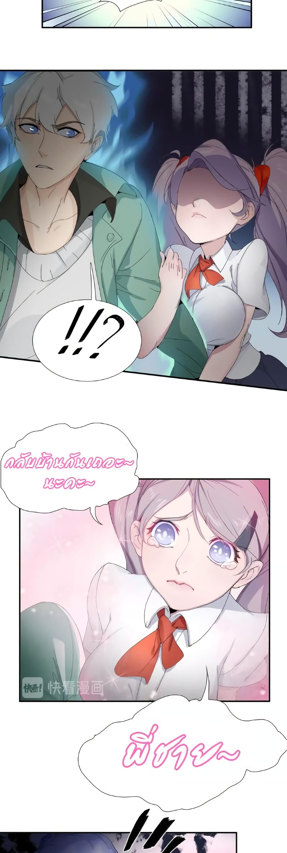Legend of Boss in New World page 24