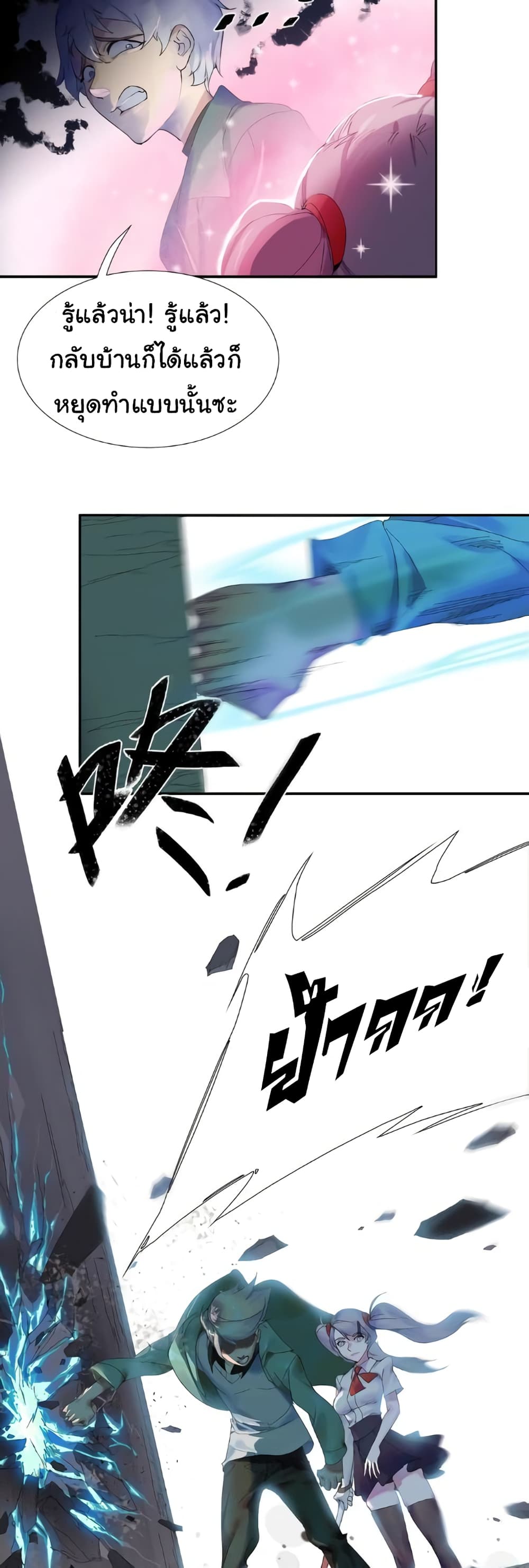 Legend of Boss in New World page 25