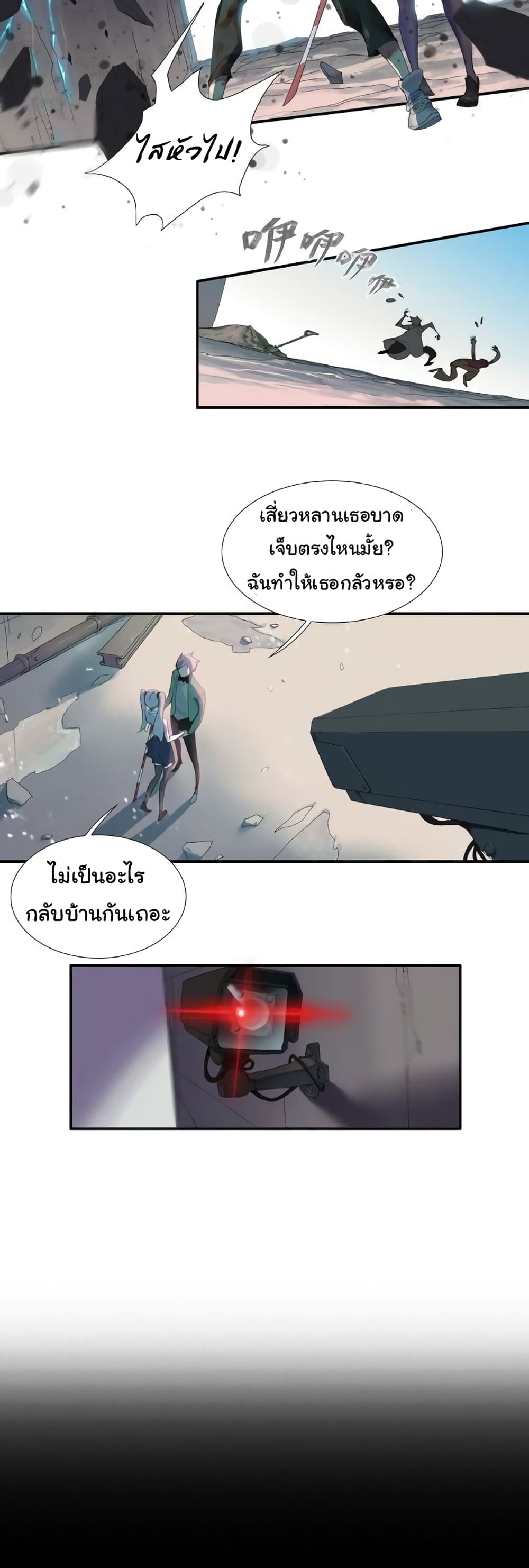 Legend of Boss in New World page 26