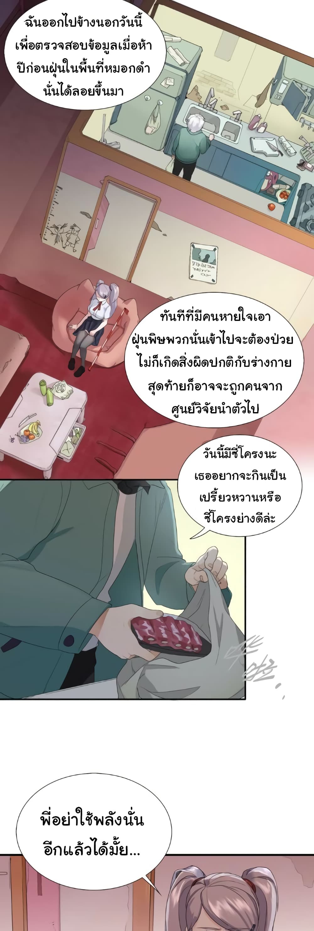 Legend of Boss in New World page 29