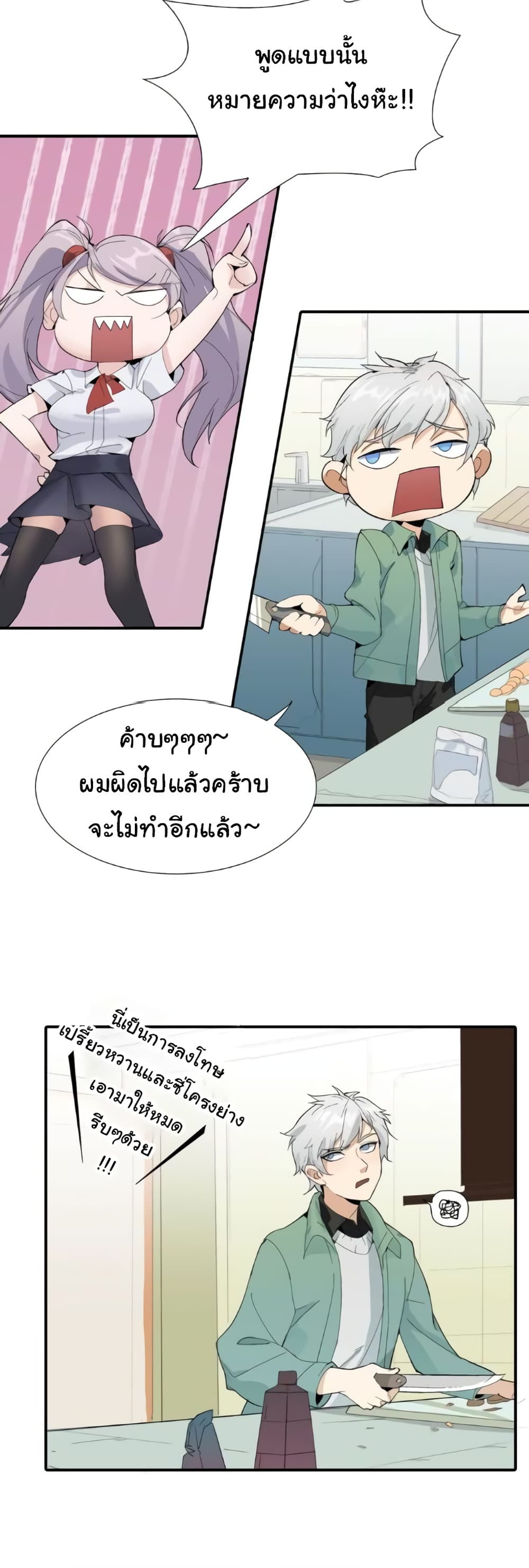 Legend of Boss in New World page 31