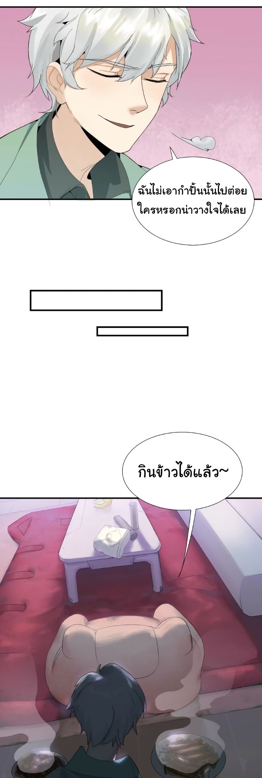 Legend of Boss in New World page 32