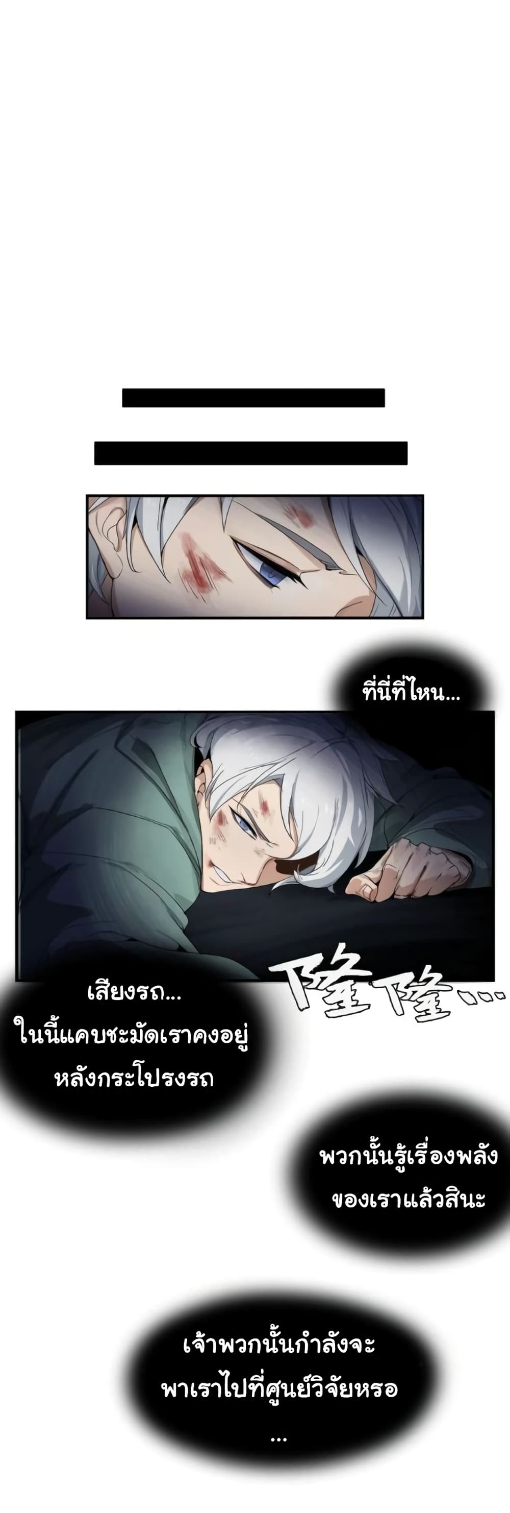 Legend of Boss in New World page 36