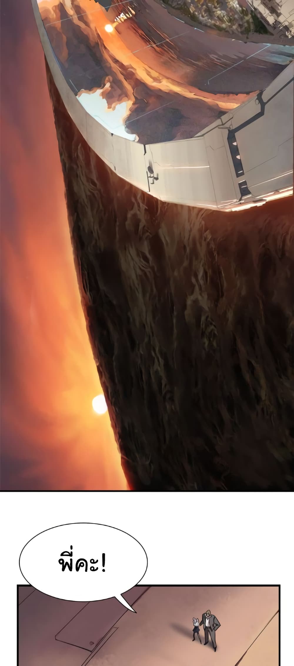 Legend of Boss in New World page 41