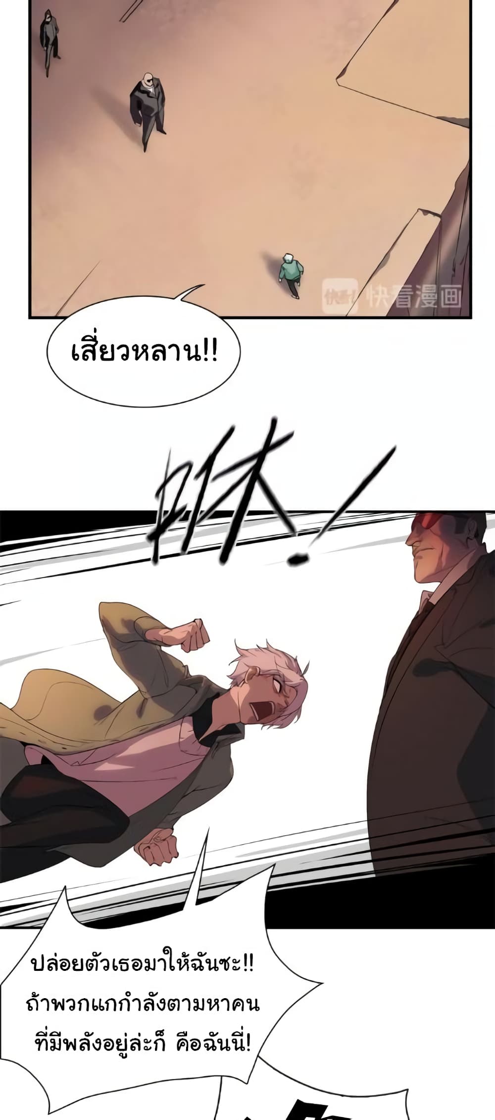 Legend of Boss in New World page 42