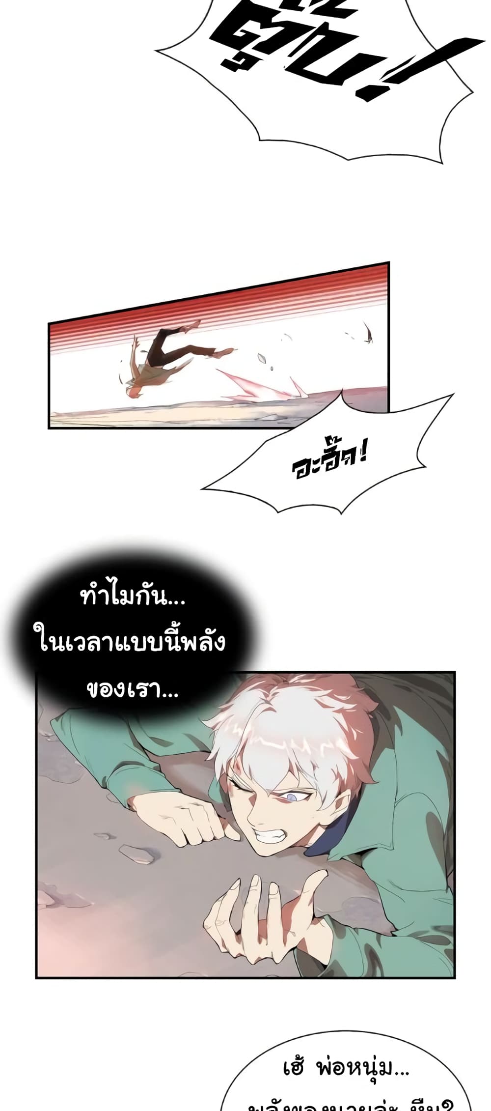 Legend of Boss in New World page 43