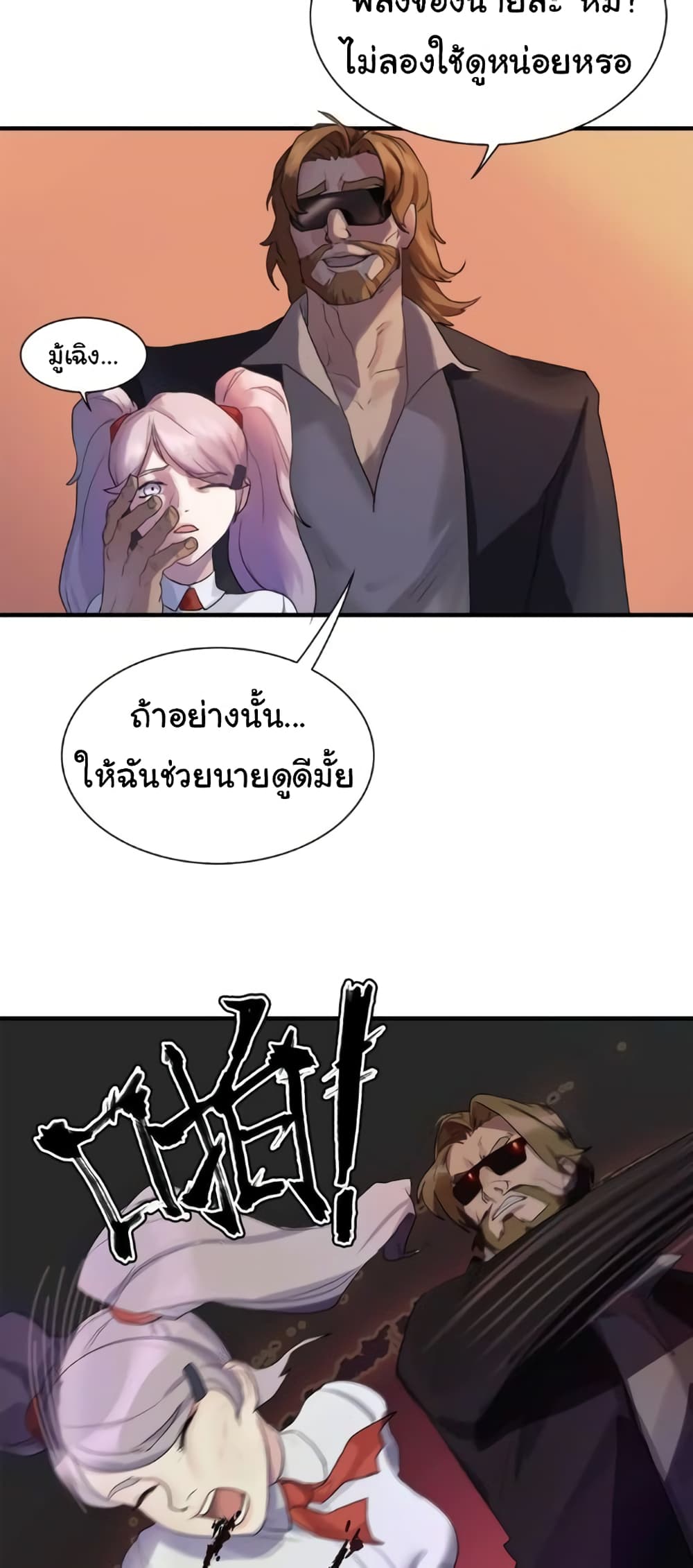 Legend of Boss in New World page 44