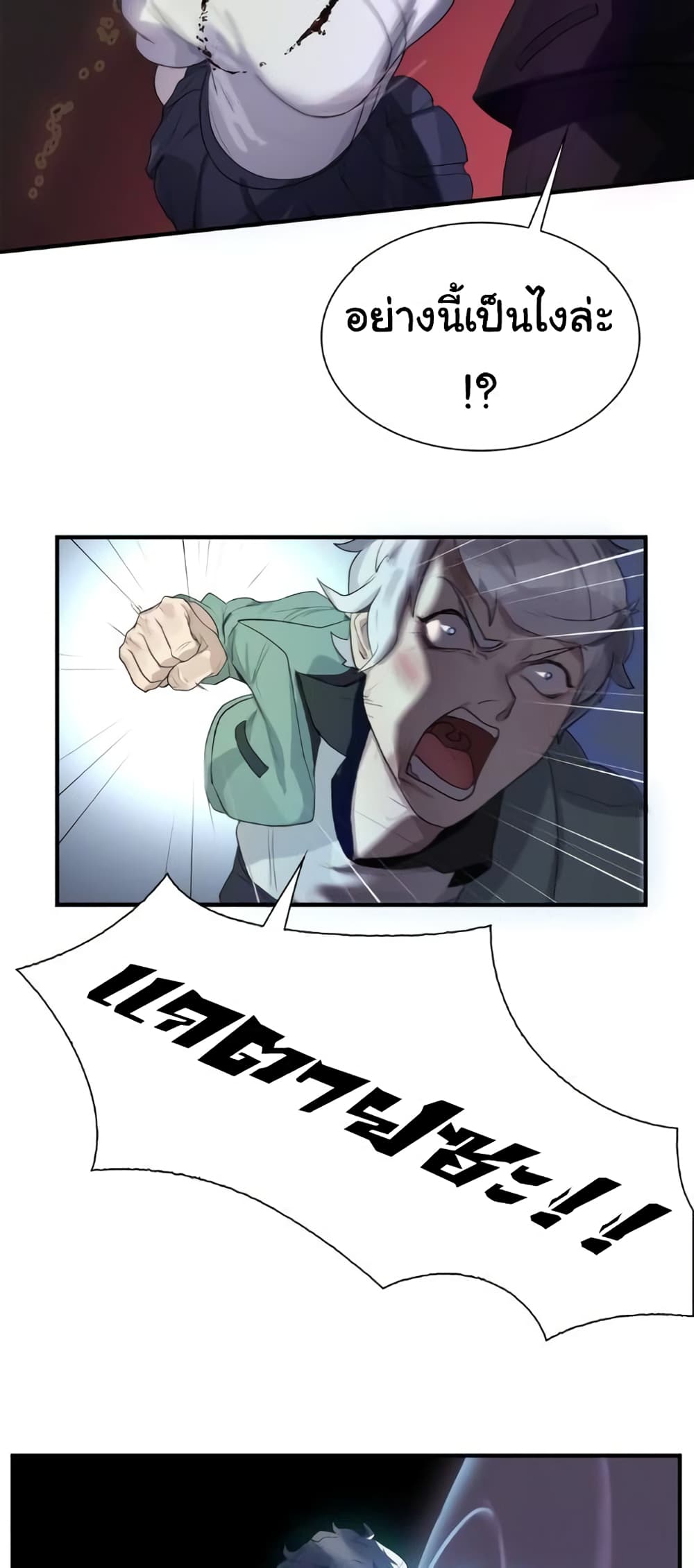 Legend of Boss in New World page 45