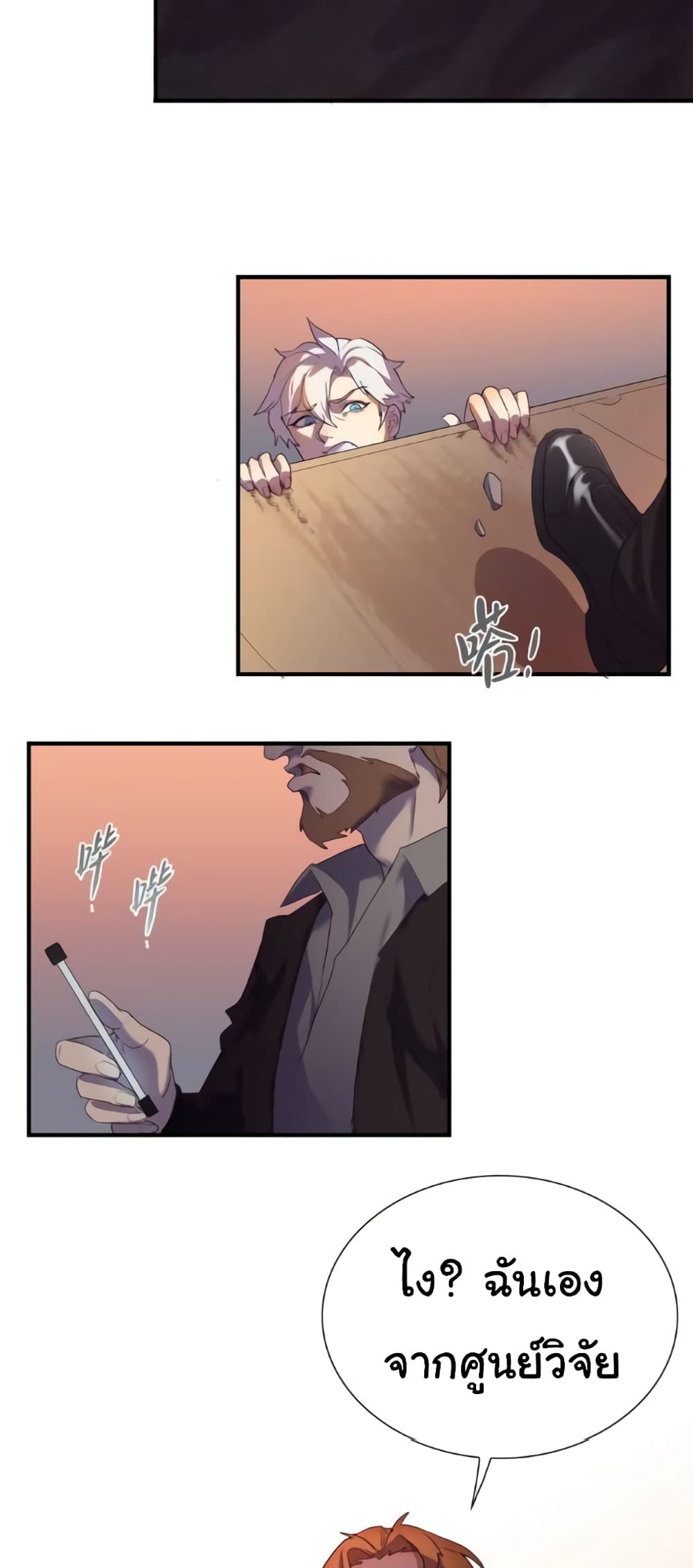 Legend of Boss in New World page 51