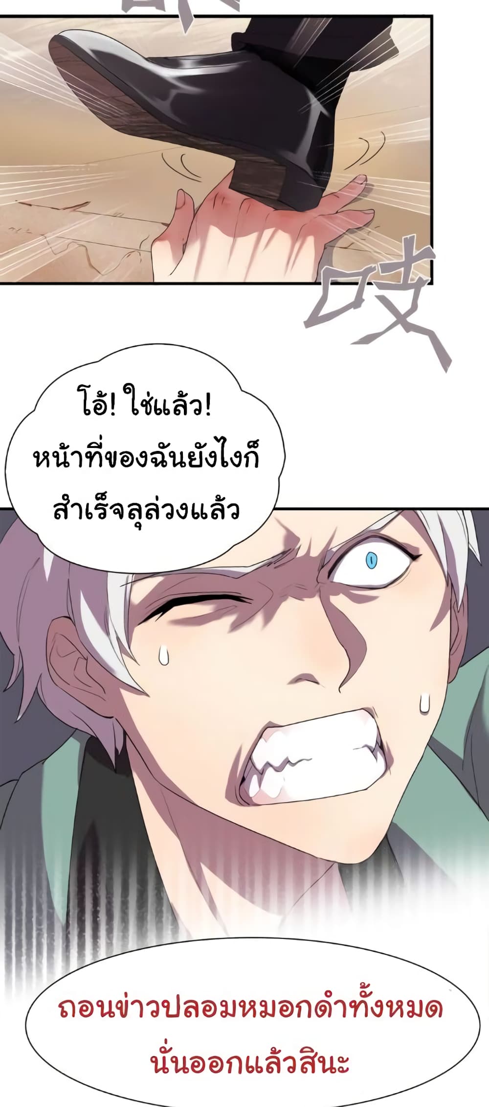 Legend of Boss in New World page 53