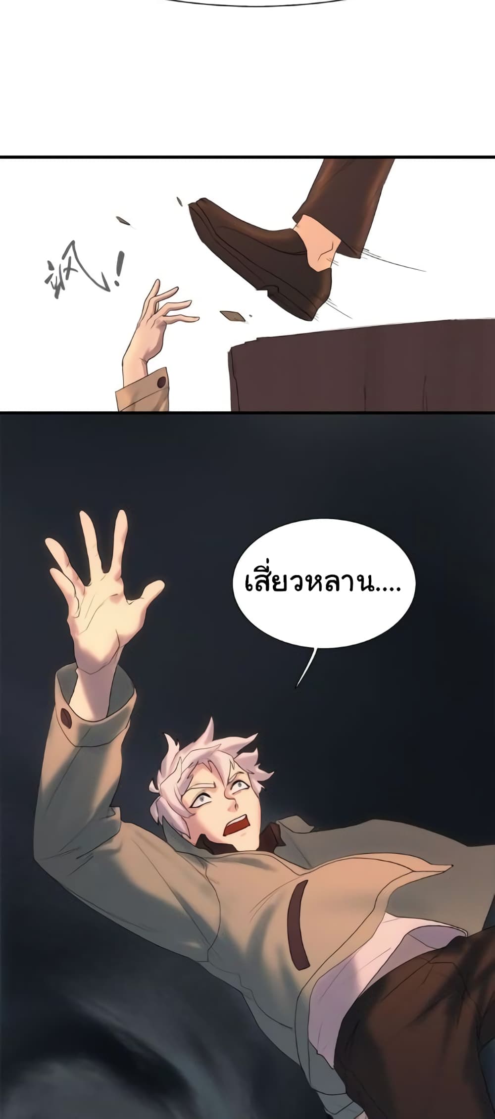 Legend of Boss in New World page 54