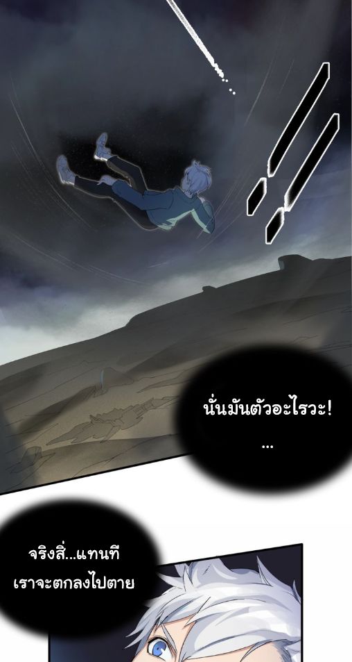 Legend of Boss in New World page 12