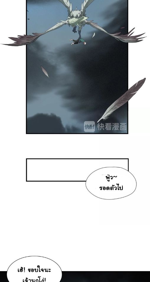 Legend of Boss in New World page 19