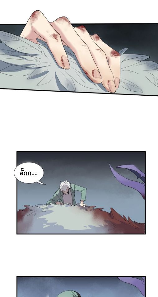 Legend of Boss in New World page 27