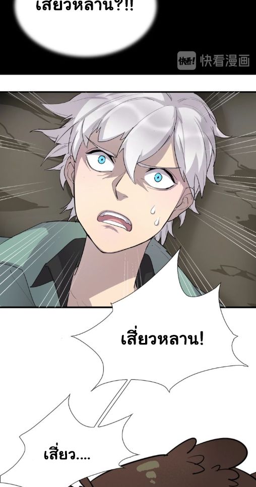 Legend of Boss in New World page 30