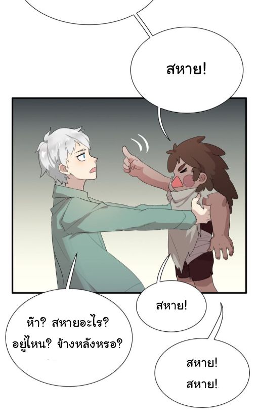 Legend of Boss in New World page 36