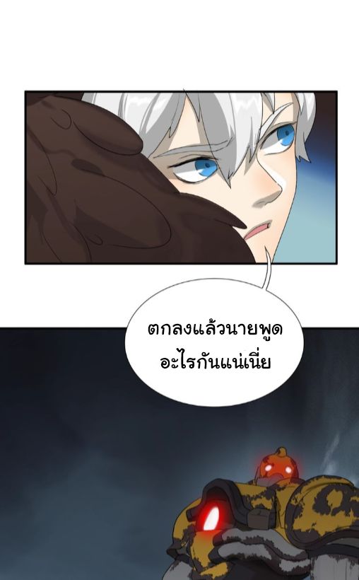 Legend of Boss in New World page 37