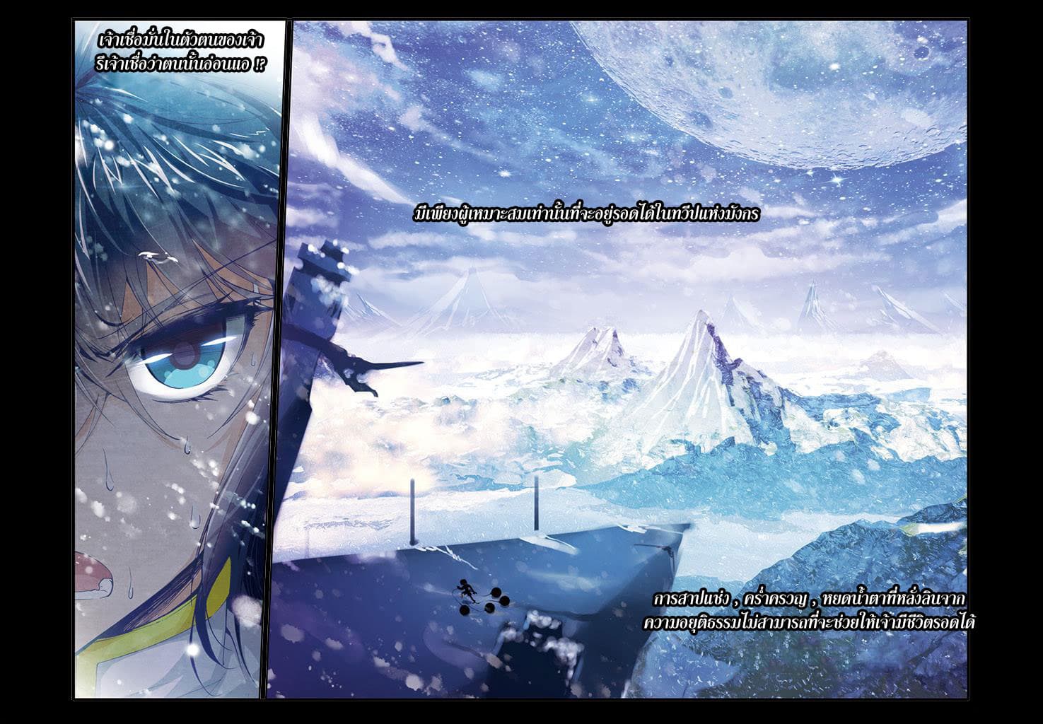 Legend of Immortals page 6