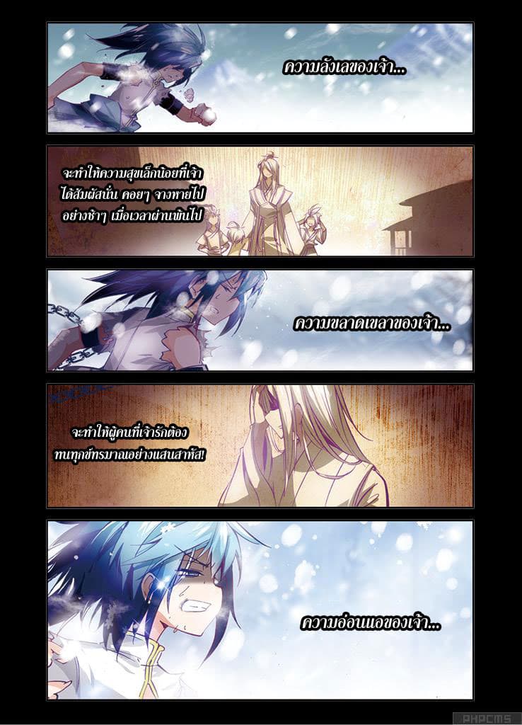 Legend of Immortals page 7