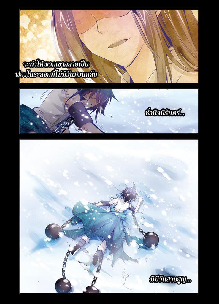 Legend of Immortals page 8