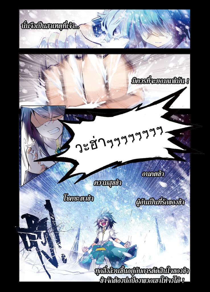 Legend of Immortals page 9