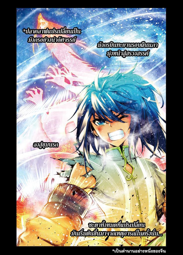 Legend of Immortals page 10