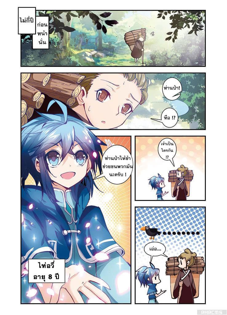 Legend of Immortals page 11