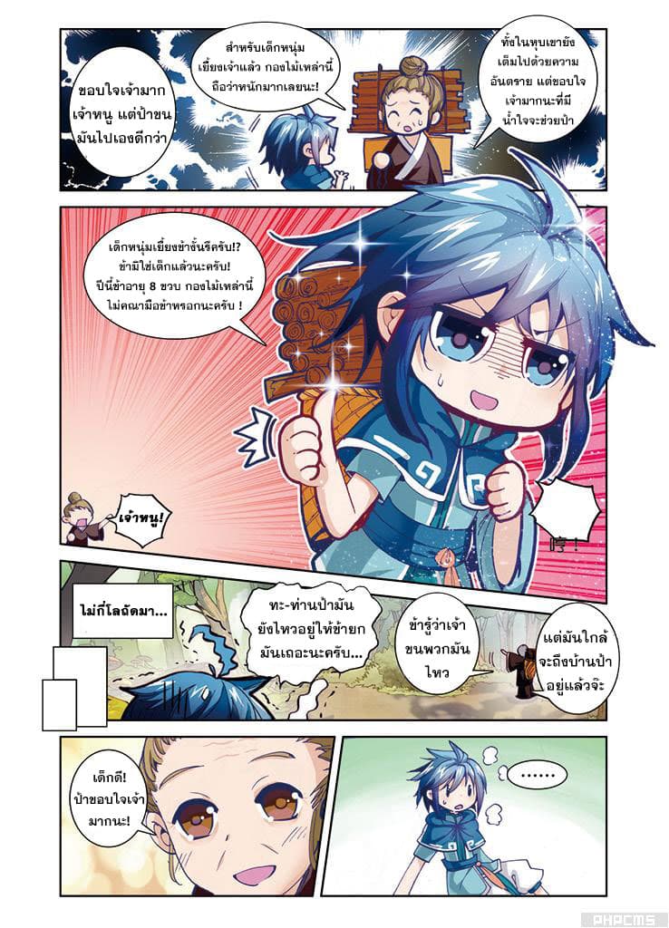 Legend of Immortals page 12