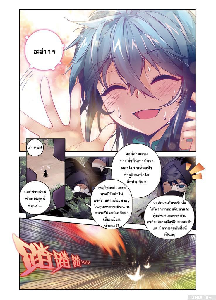 Legend of Immortals page 13