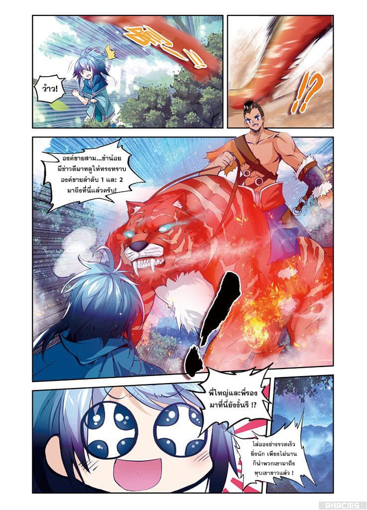Legend of Immortals page 14