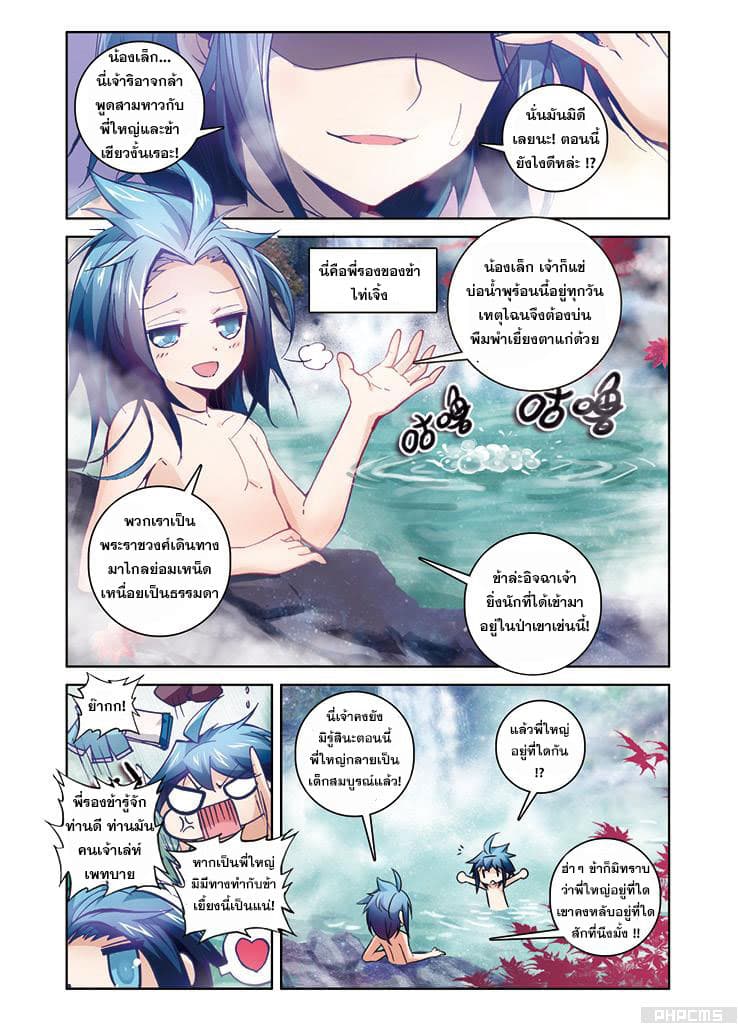 Legend of Immortals page 16