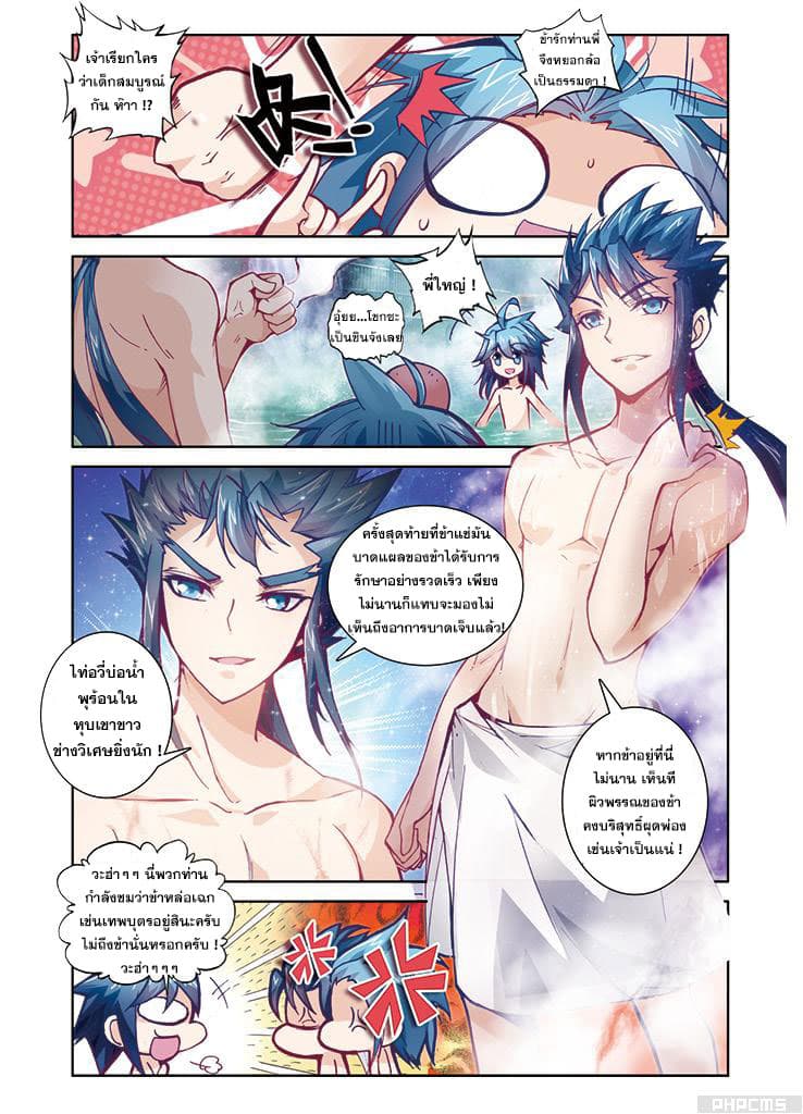 Legend of Immortals page 17