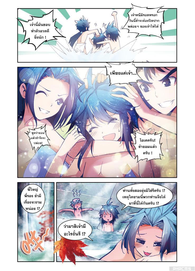 Legend of Immortals page 18