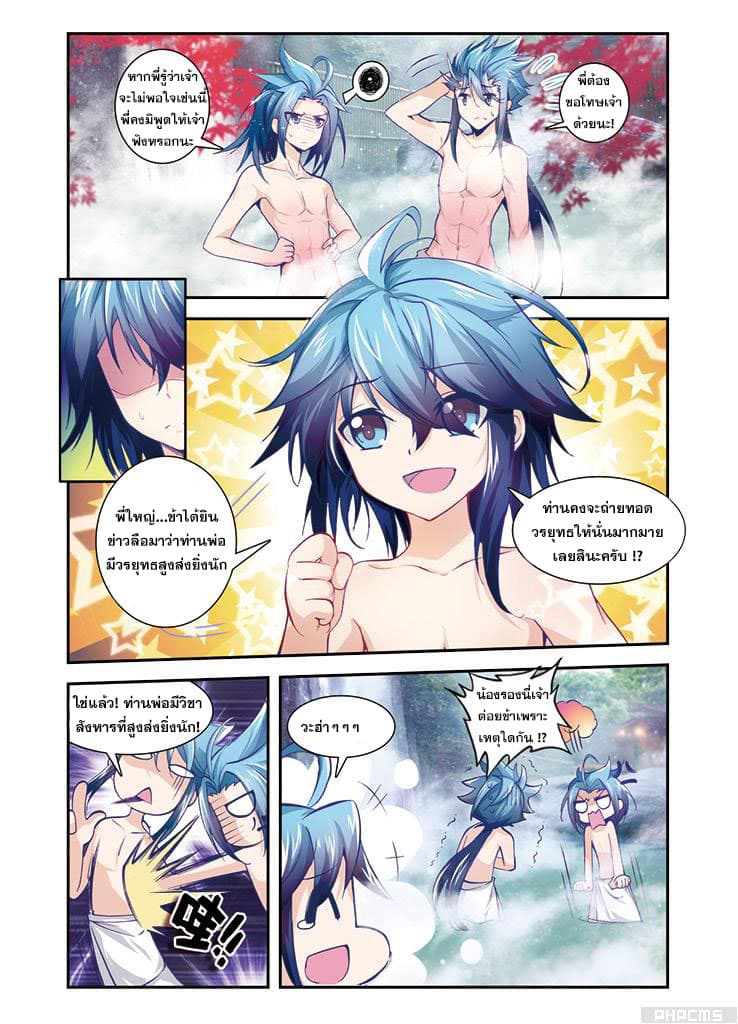 Legend of Immortals page 20