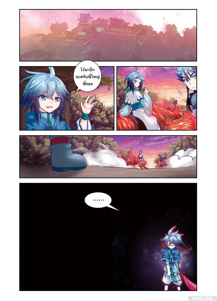Legend of Immortals page 21
