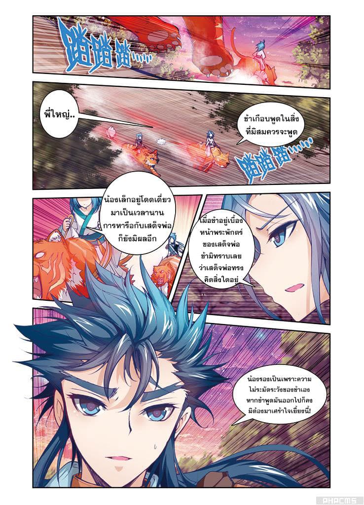 Legend of Immortals page 22