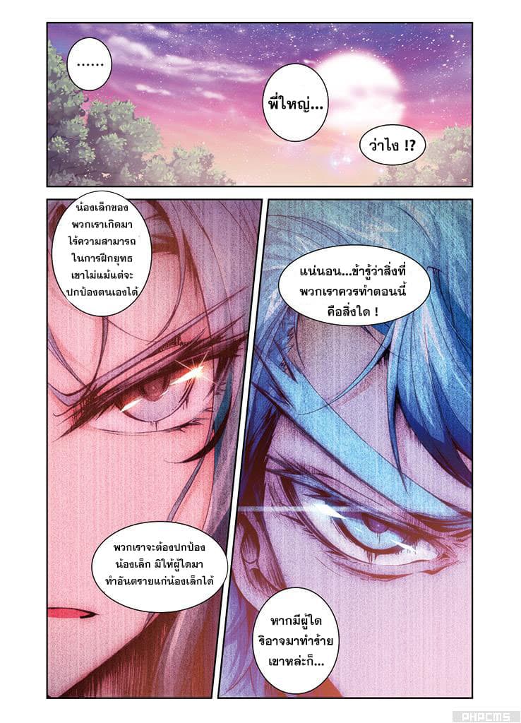 Legend of Immortals page 23