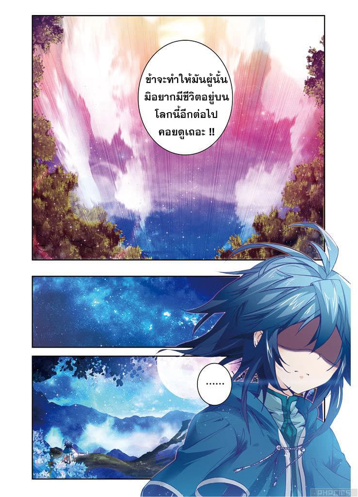 Legend of Immortals page 24