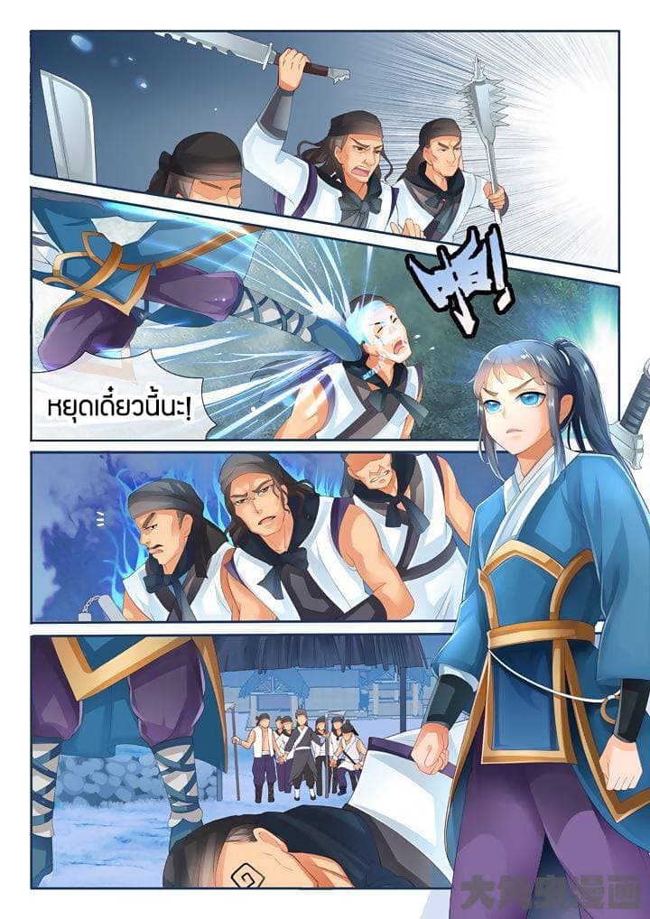 Legend of Immortals page 1