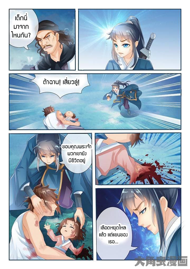 Legend of Immortals page 2
