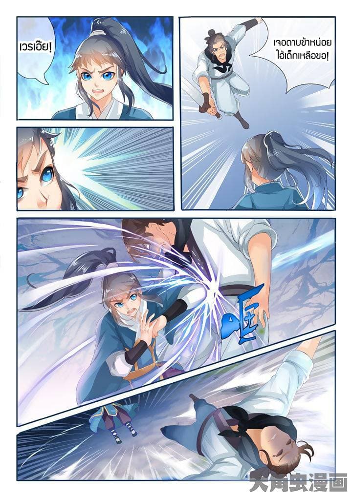 Legend of Immortals page 3