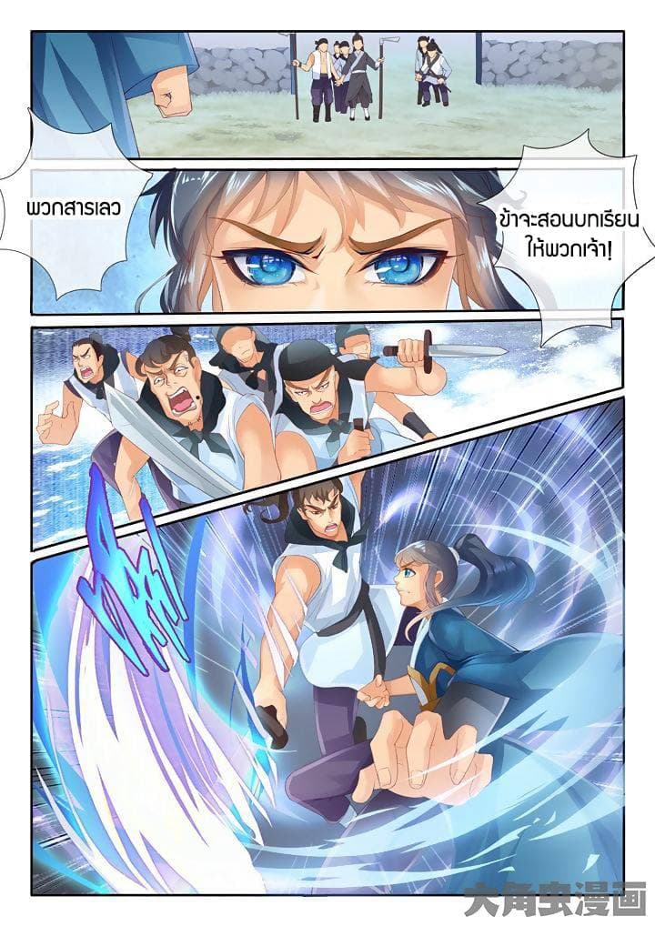 Legend of Immortals page 4