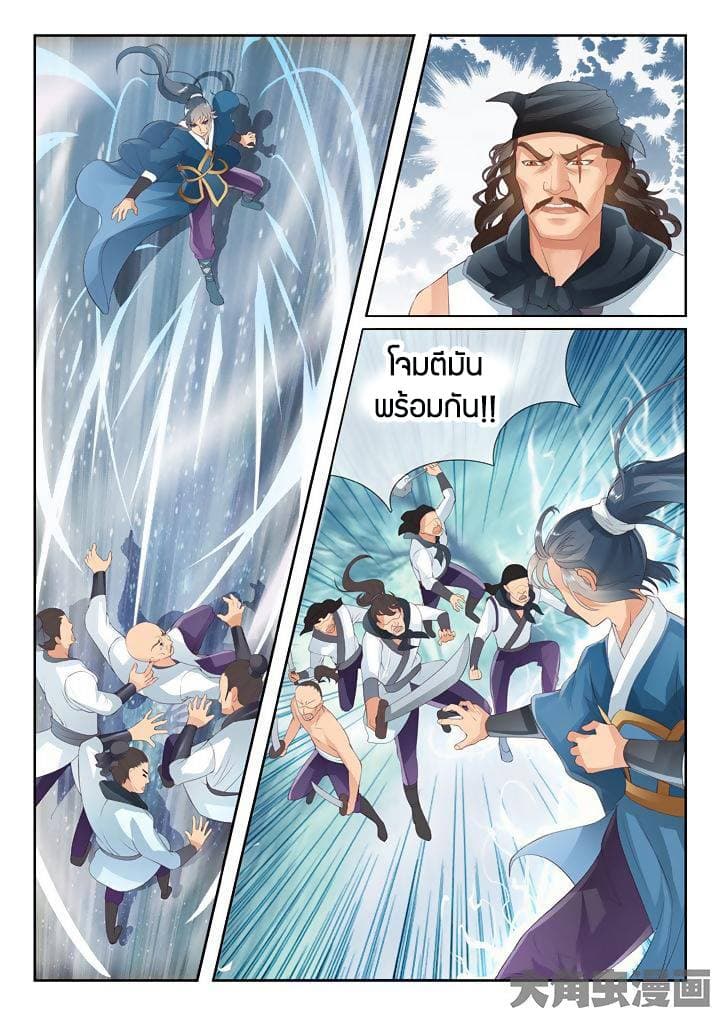 Legend of Immortals page 6