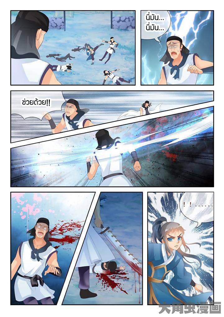Legend of Immortals page 8