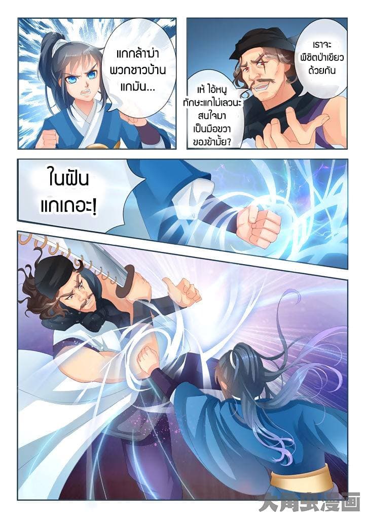 Legend of Immortals page 1