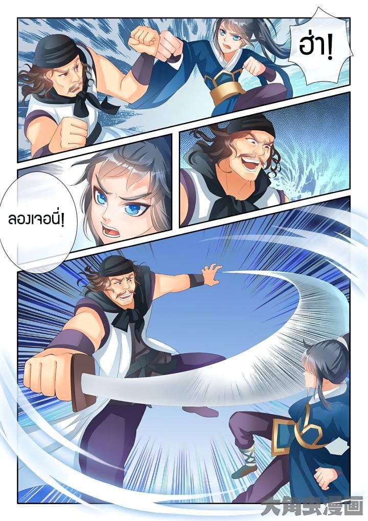 Legend of Immortals page 2