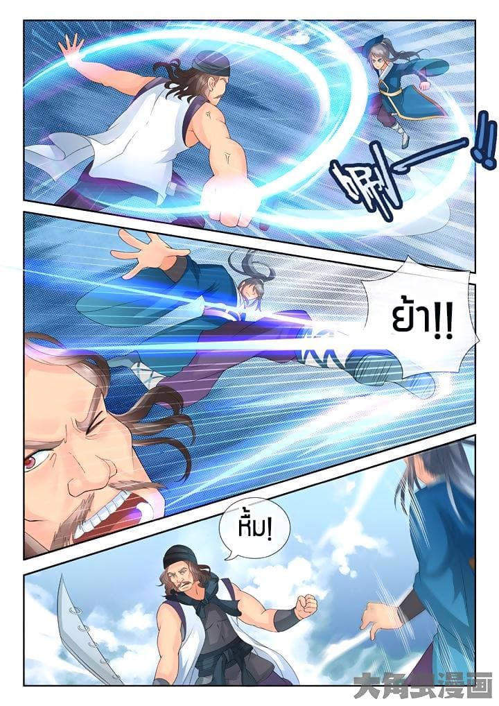 Legend of Immortals page 4