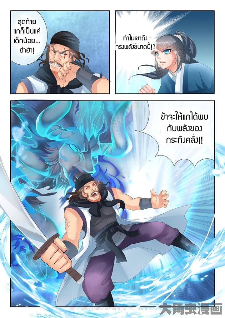 Legend of Immortals page 5