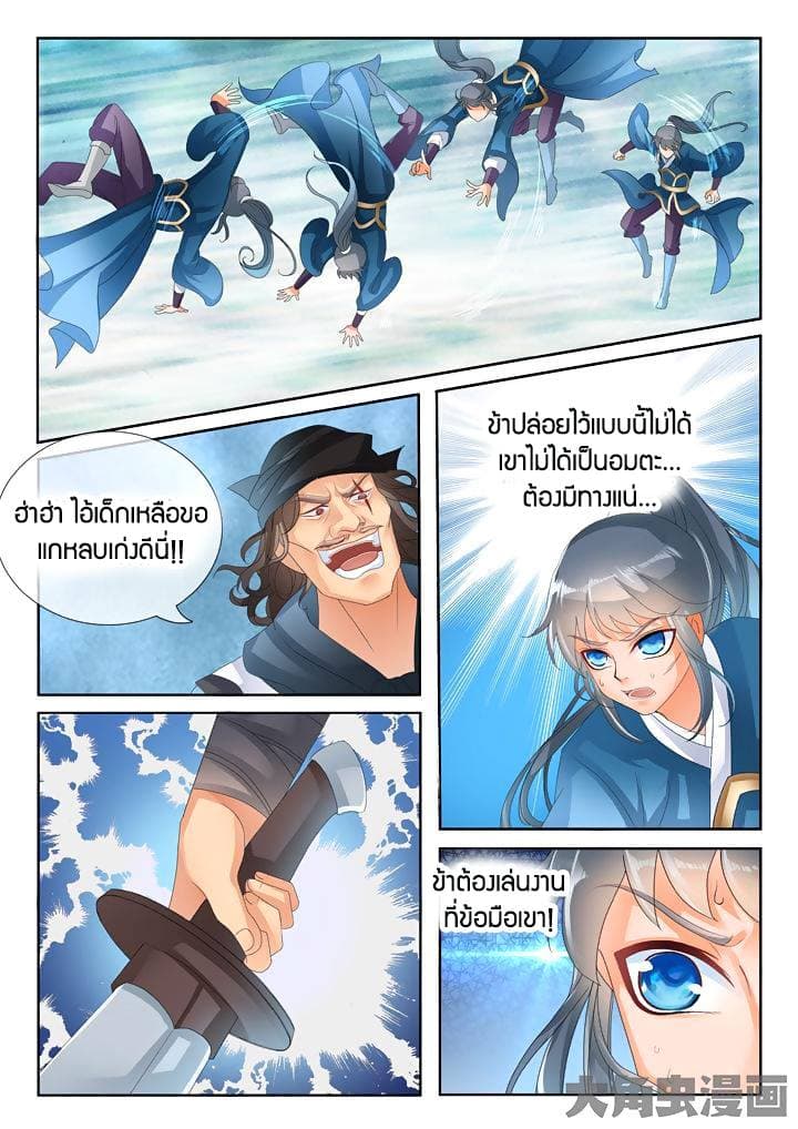Legend of Immortals page 7