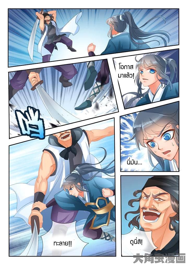 Legend of Immortals page 8